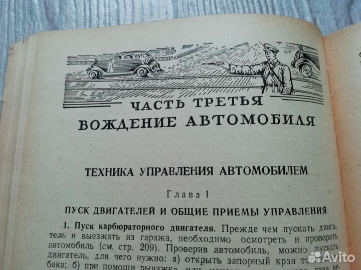 Книга подготовка шофёров ркка 1945 года