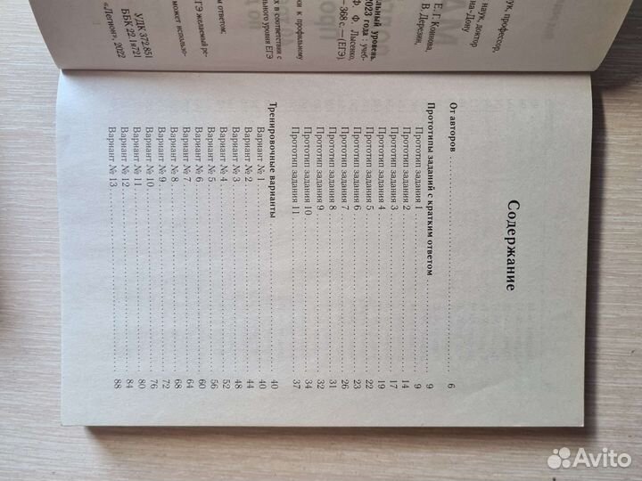 Сборник егэ профильная математика 2023
