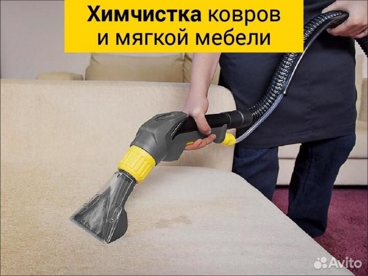 Химчистка мебели и ковров. Частник