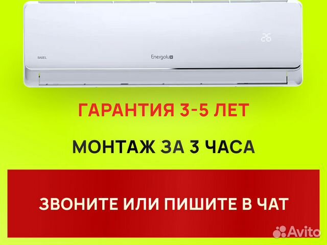 Продажа, установка, монтаж кондиционеров. Гарантия