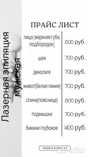 Депиляция