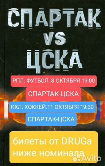 Футбол и Хоккей. Спартак-Цска