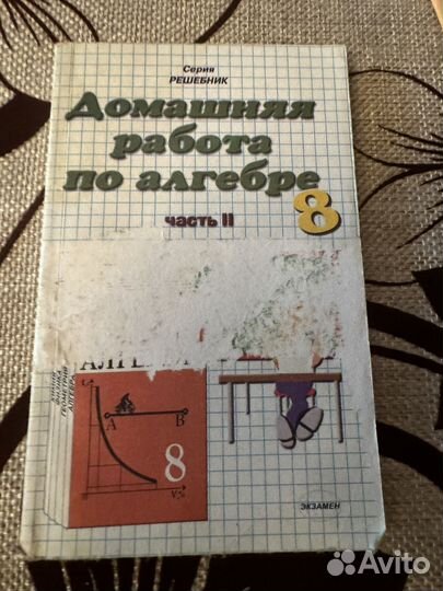 Решебник домашняя работа по алгебре