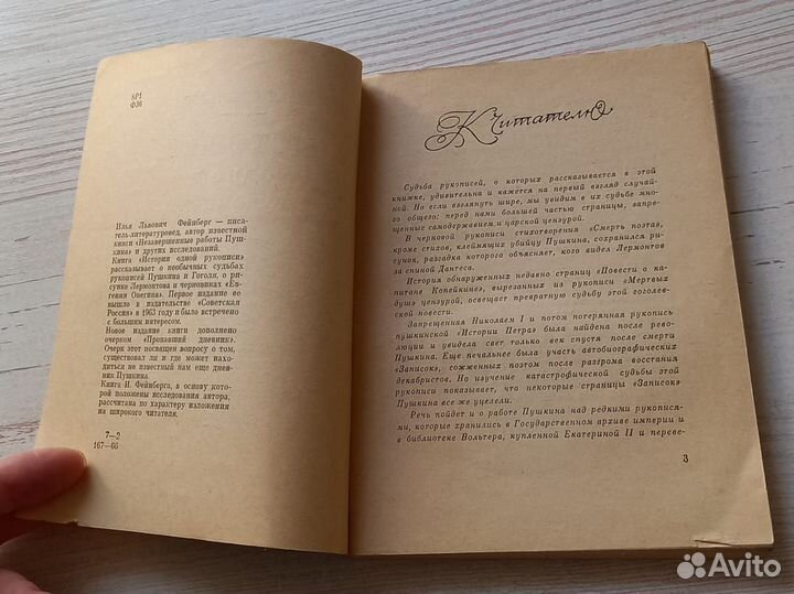 Книга Илья Фейнберг. История одной рукописи