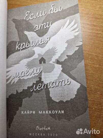 Если бы эти крылья могли летать