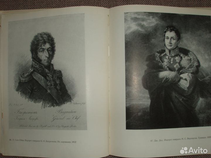 Отечественная война 1812 года и русское искусство