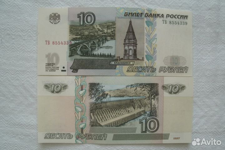 Билет Банка России 10 р