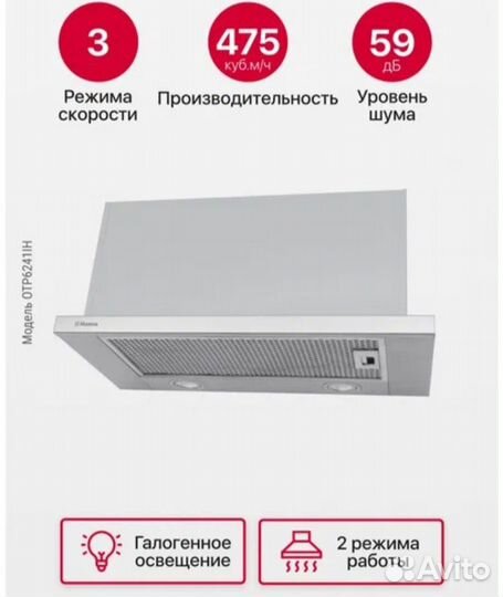 Вытяжка встраиваемая hansa