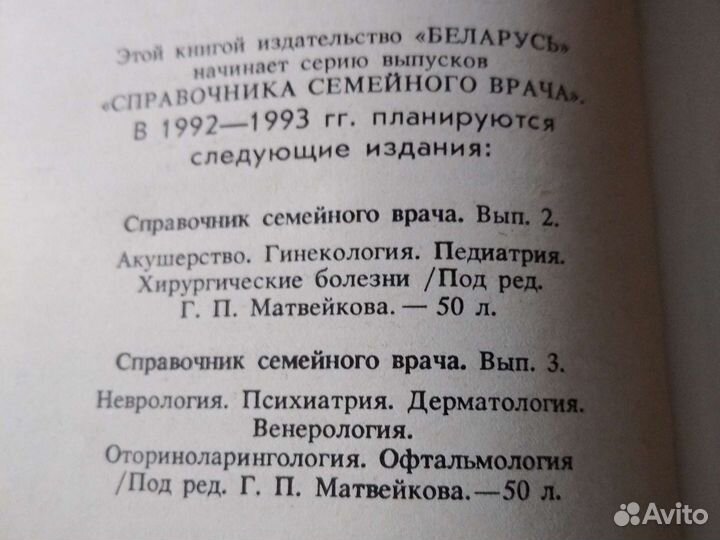 Ваш семейный доктор, справочник семейного врача