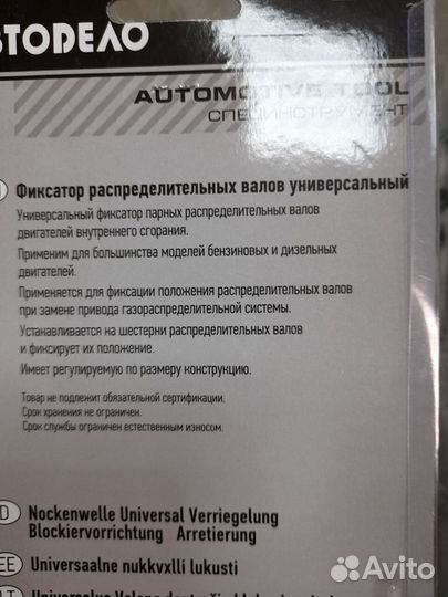 Фиксатор валов универсальный Автодело 40440