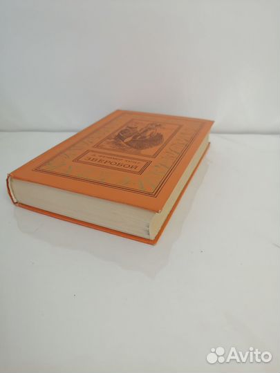 Бпинф. Ф. Купер. Зверобой. 1975г