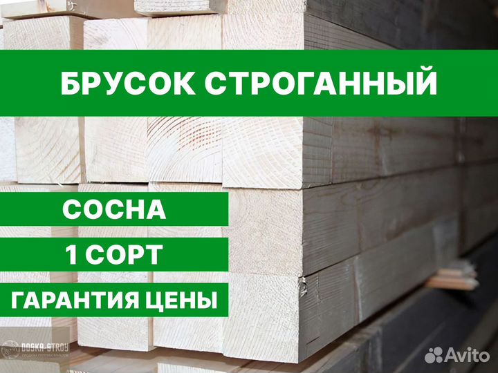 Брусок строганный Сосна 1 Сорт