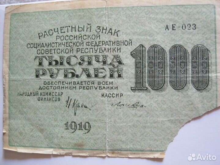 Банкнота 1919 года