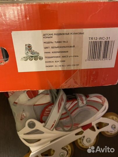 Роликовые коньки