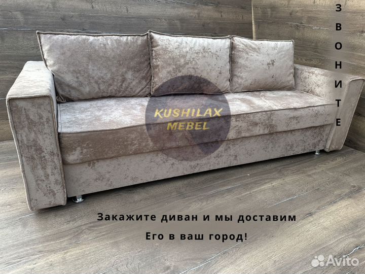 Диван прямой