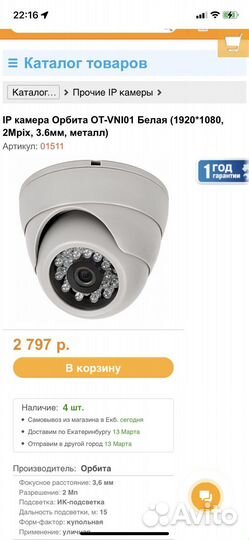 Камера видеонаблюдения купольная