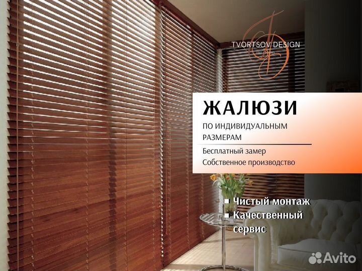 Жалюзи