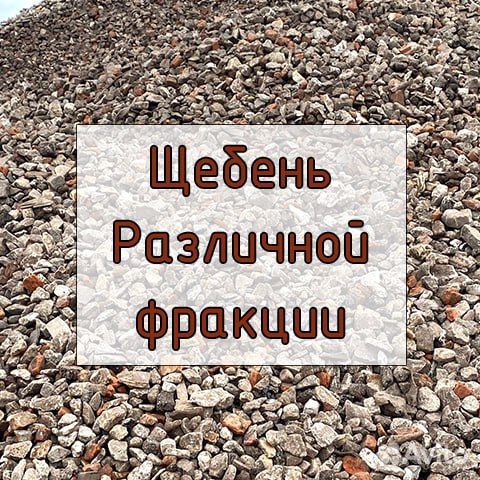 Доставка щебня 1 класса.5-20/20-40/40-70