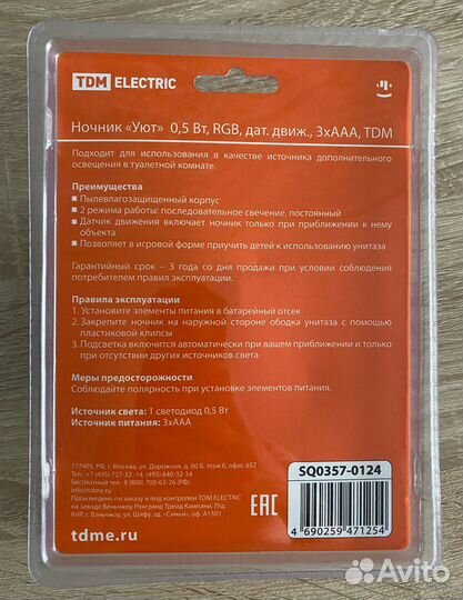 Ночник «Уют» TDM