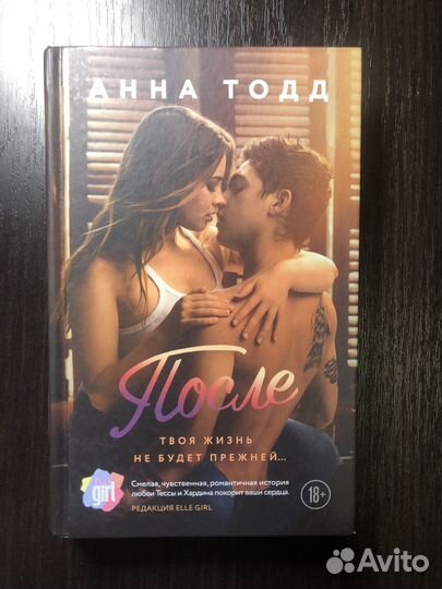 Книга «После»