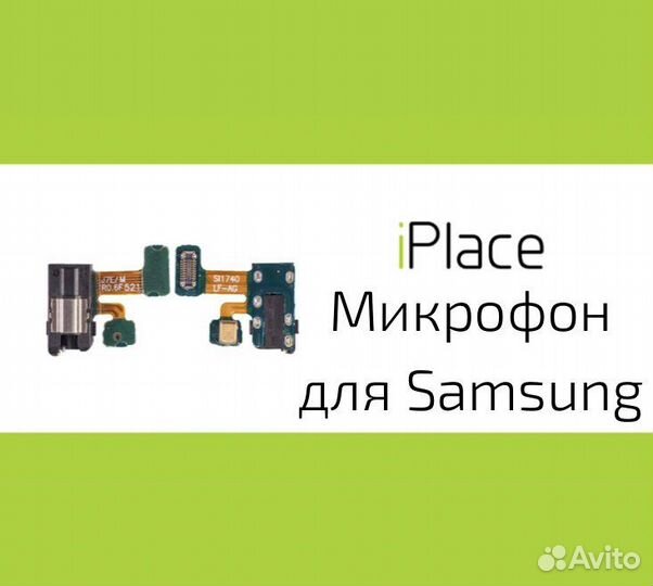 Микрофон для Samsung + установка