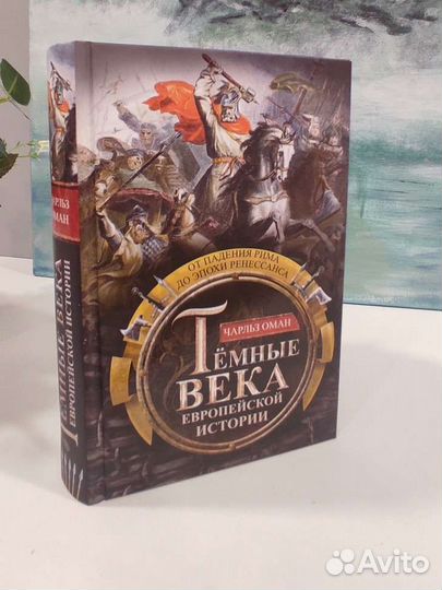 Книги по истории