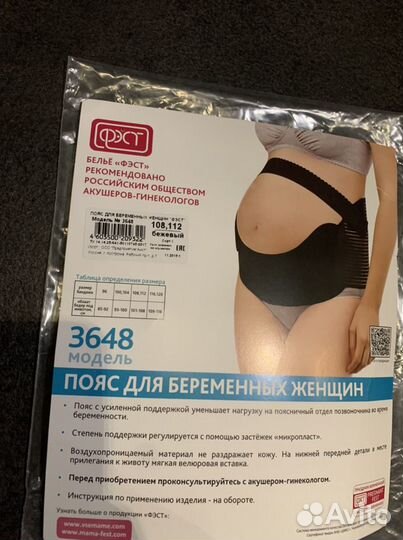 Бандаж для беременных