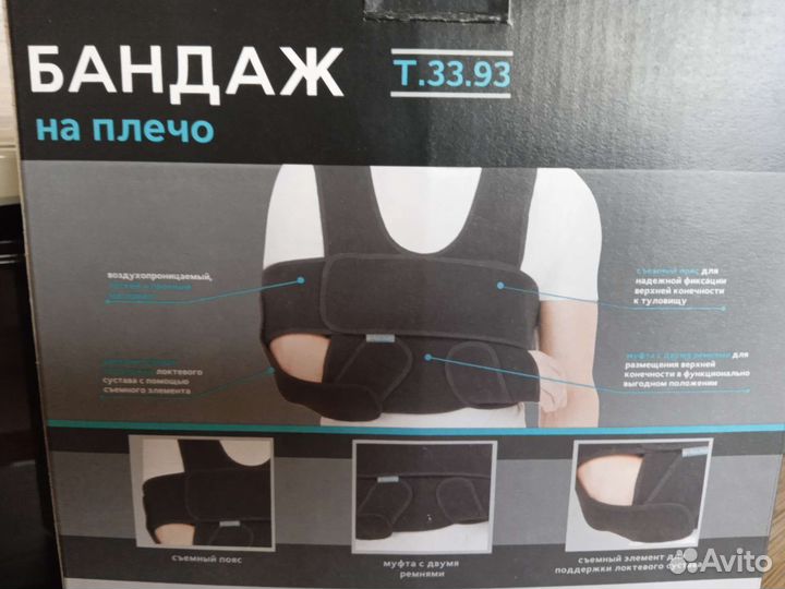 Бандаж для плеча