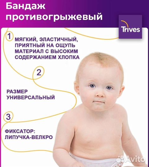 Бандаж детский