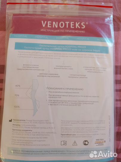 Компрессионные чулки новые