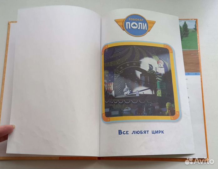 Мои любимые сказки. Новые приключения спасателей