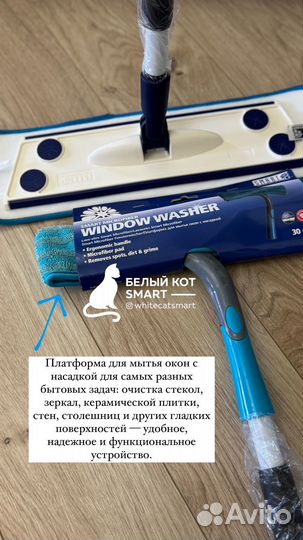 Швабра белый кот