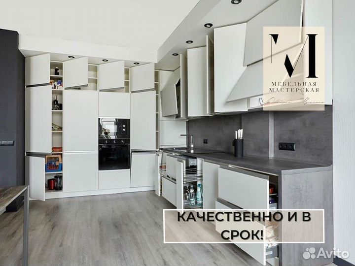 Кухонный гарнитур на заказ