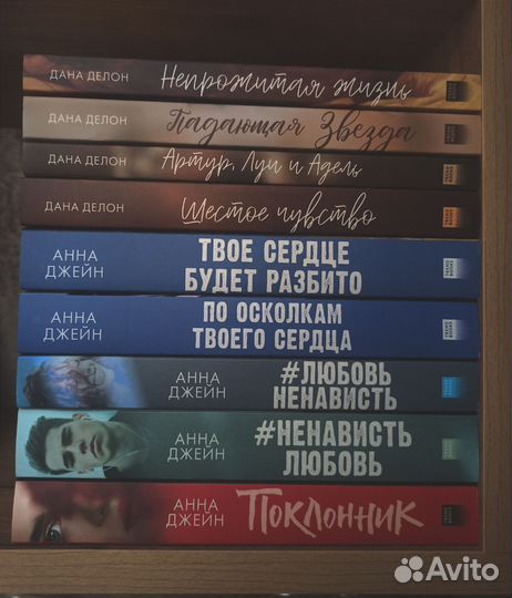 Книги Анны Джейн и Даны Делон