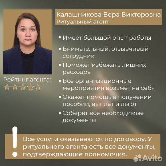 Услуги ритуального агента