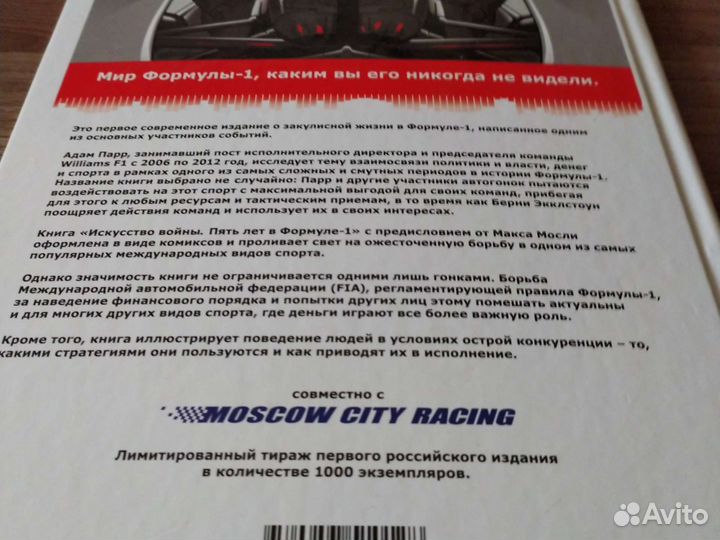 Книга для фанатов Формулы 1.