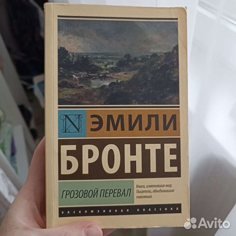Эмили Бронте Грозовой перевал