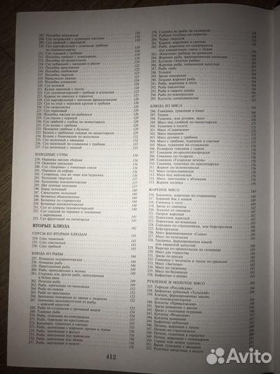 Книга Русская кухня