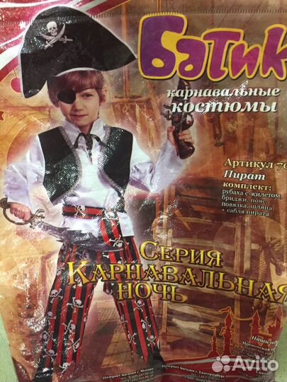 Костюм пирата