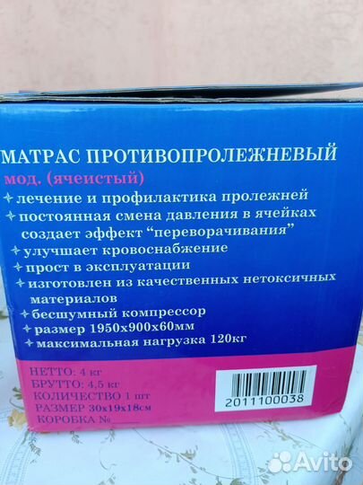 Противопролежневый матрас армед