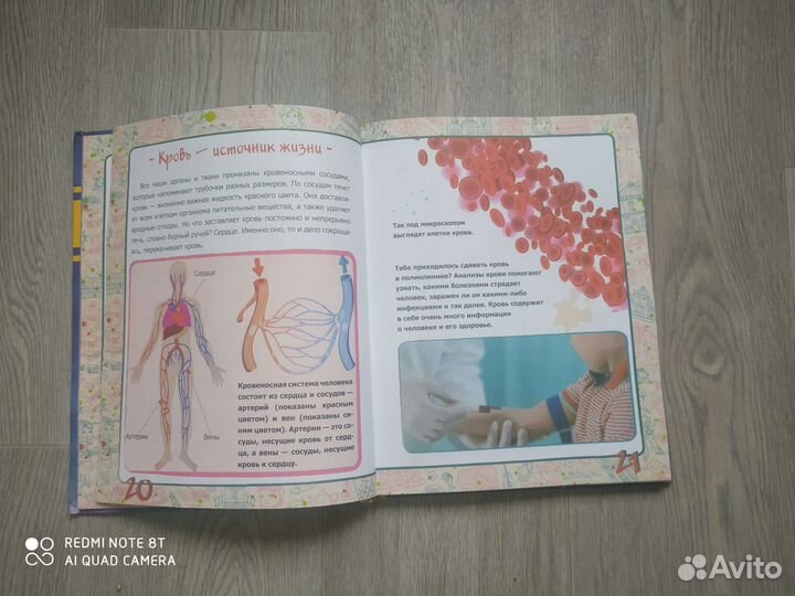 Человек энциклопедия