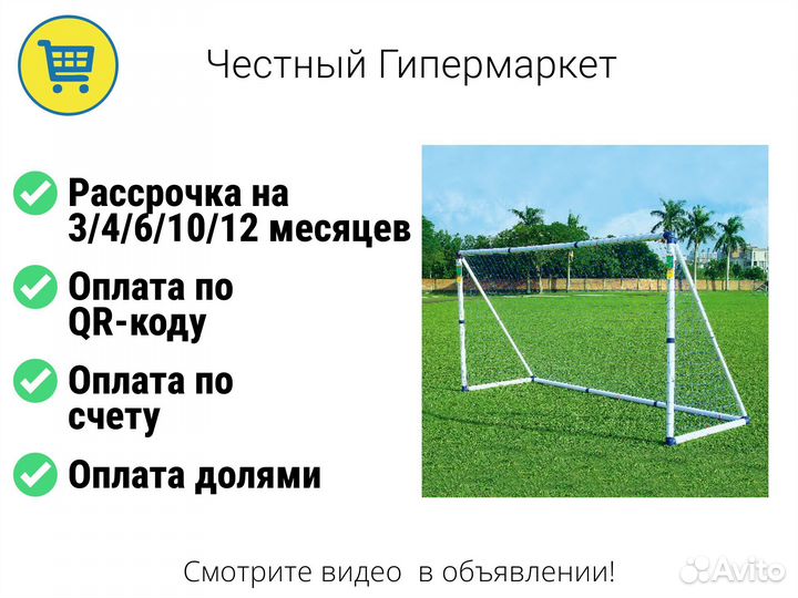 Футбольные ворота - оплата при получении