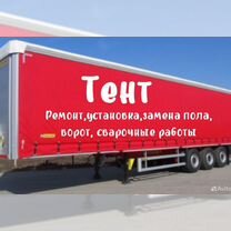 Ремонт изготовления тента