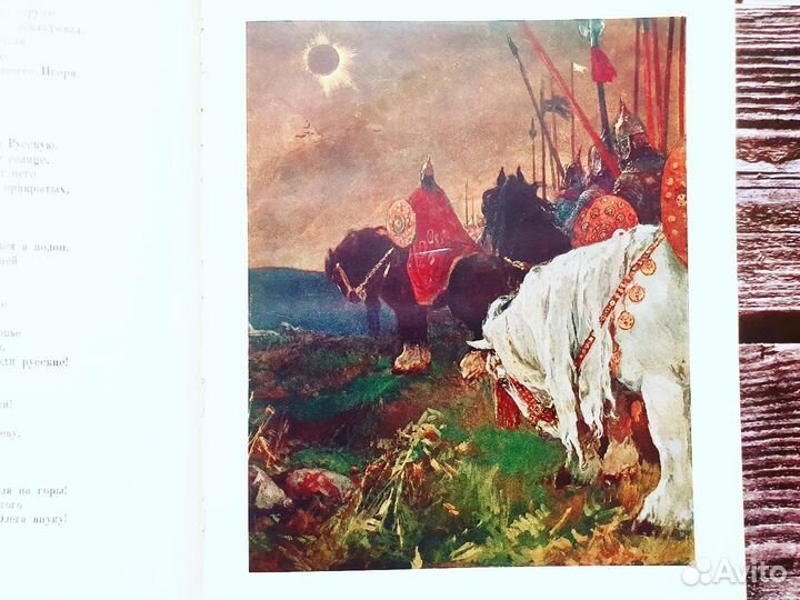 Слово о полку Игореве 1963 г