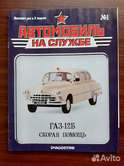 Модель автомобиля 1/43