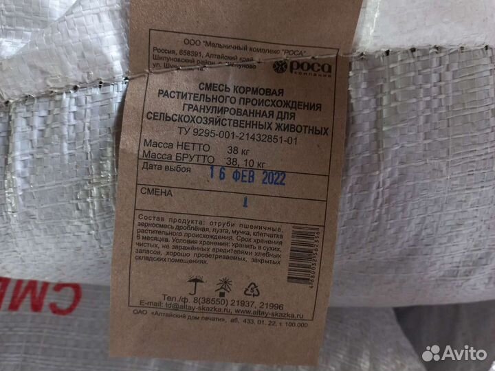Сельхоз корма для животных