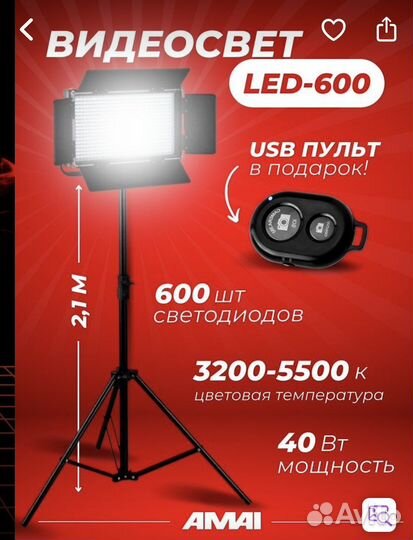 Видеосвет LED600