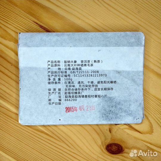 Чай Шу Пуэр 