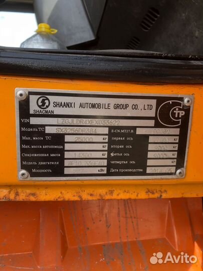 Shacman (Shaanxi) SX3256DR384, 2014