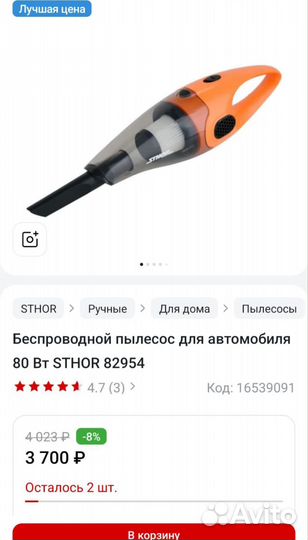 Беспроводной пылесос для автомобиля 80 Вт sthor